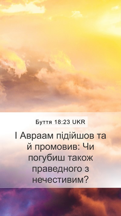 Буття 18:23 UKR Bible Verse Image
