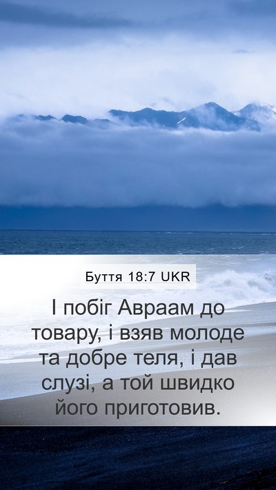 Буття 18:7 UKR Bible Verse Image