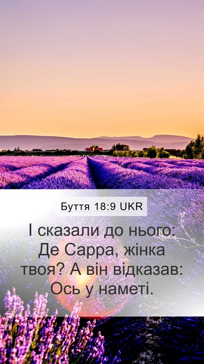 Буття 18:9 UKR Bible Verse Image