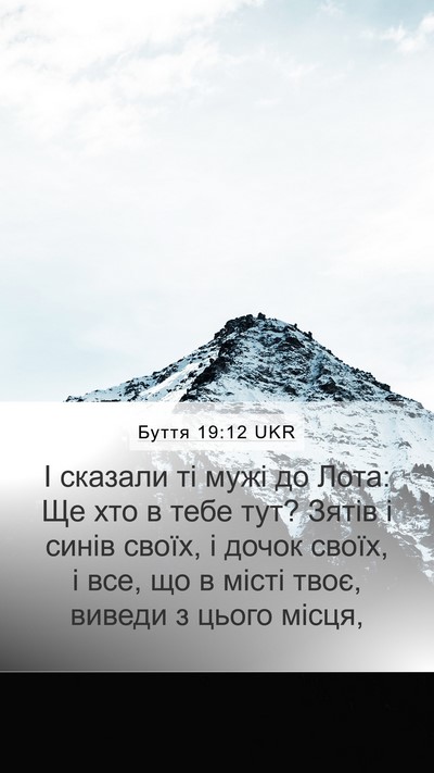 Буття 19:12 UKR Bible Verse Image