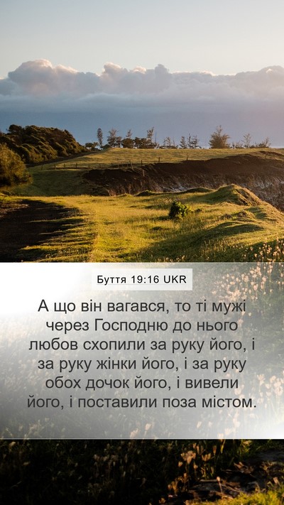 Буття 19:16 UKR Bible Verse Image