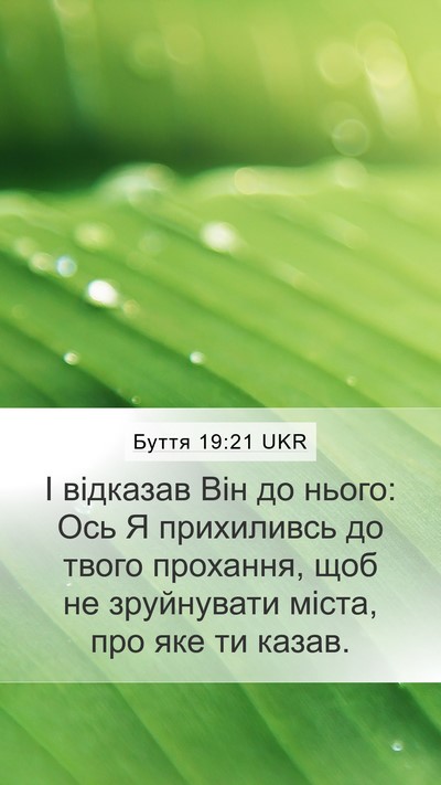 Буття 19:21 UKR Bible Verse Image
