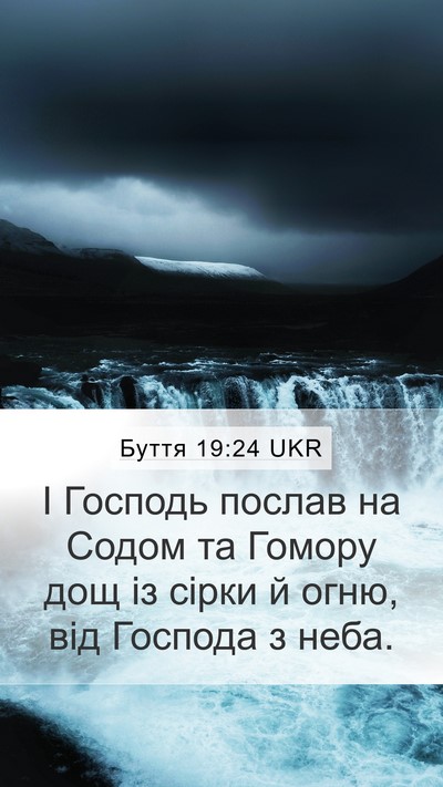 Буття 19:24 UKR Bible Verse Image