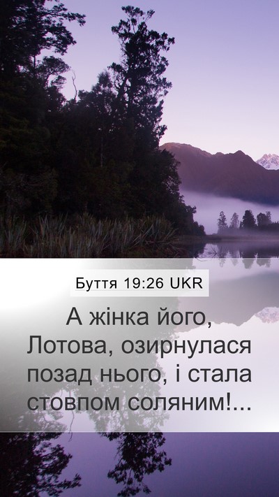Буття 19:26 UKR Bible Verse Image