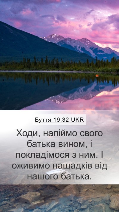 Буття 19:32 UKR Bible Verse Image