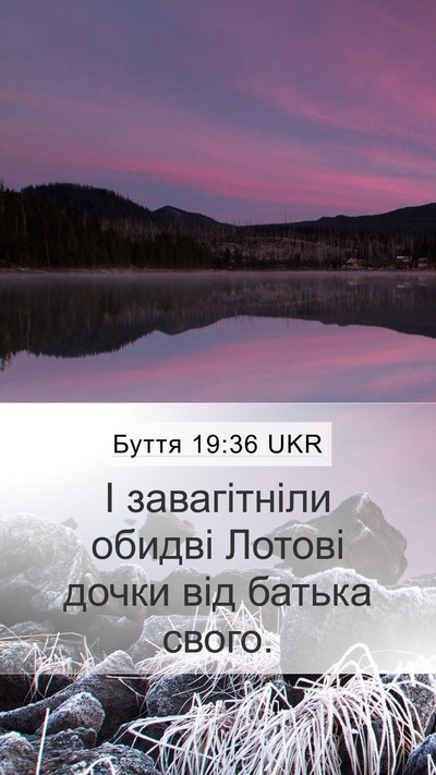 Буття 19:36 UKR Bible Verse Image