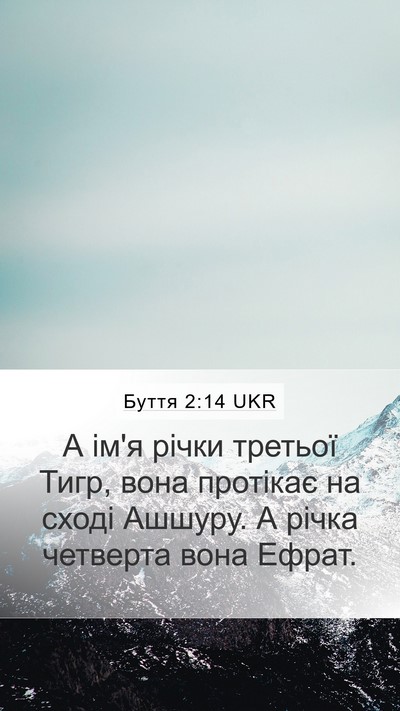Буття 2:14 UKR Bible Verse Image