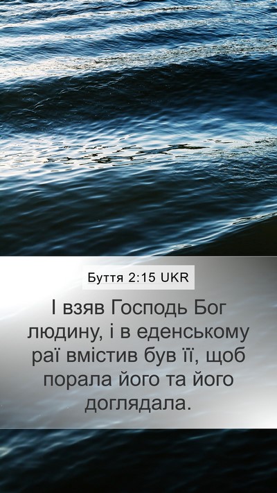 Буття 2:15 UKR Bible Verse Image