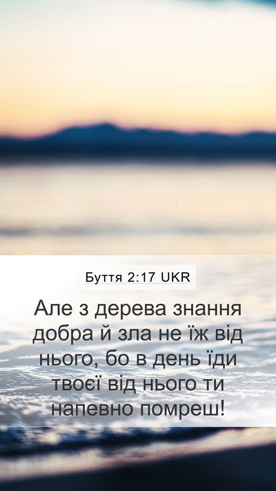 Буття 2:17 UKR Bible Verse Image
