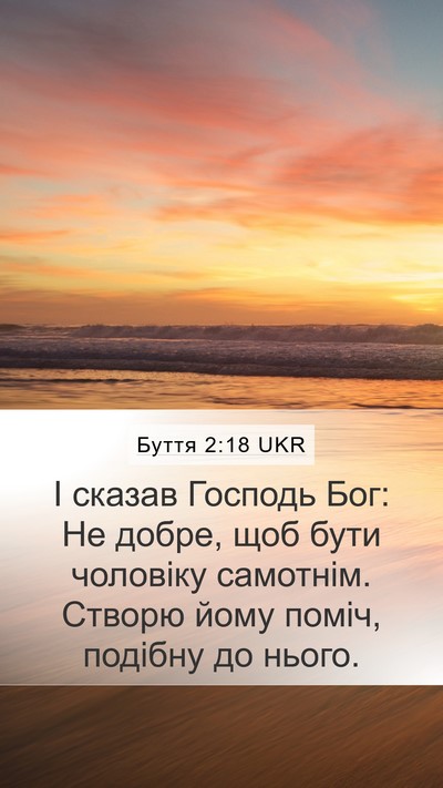 Буття 2:18 UKR Bible Verse Image