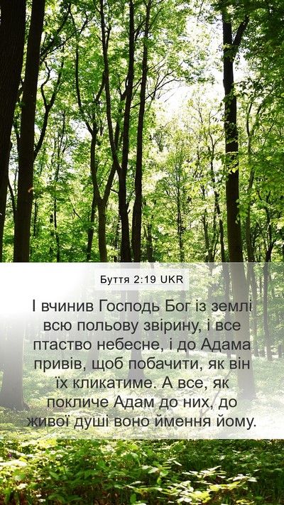 Буття 2:19 UKR Bible Verse Image