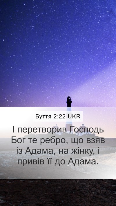 Буття 2:22 UKR Bible Verse Image