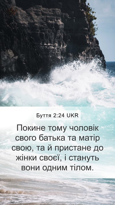 Буття 2:24 UKR Bible Verse Image