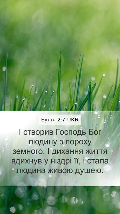 Буття 2:7 UKR Bible Verse Image