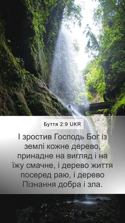 Буття 2:9 UKR Mobile Phone Wallpaper - І зростив Господь Бог із - Mobile Bible Verse Wallpaper