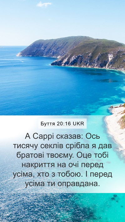 Буття 20:16 UKR Bible Verse Image