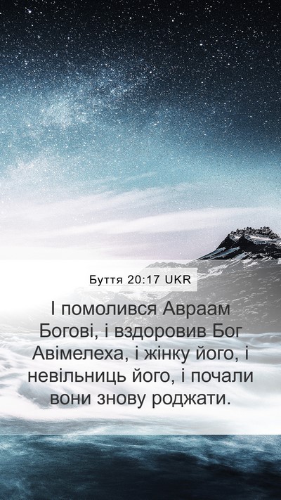 Буття 20:17 UKR Bible Verse Image