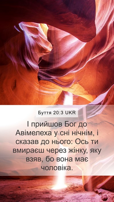 Буття 20:3 UKR Bible Verse Image