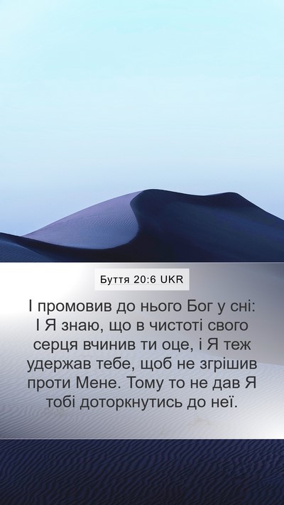 Буття 20:6 UKR Bible Verse Image