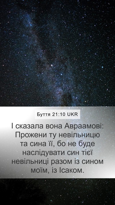 Буття 21:10 UKR Bible Verse Image