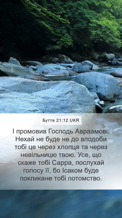 Буття 21:12 UKR Bible Verse Image
