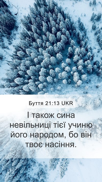 Буття 21:13 UKR Bible Verse Image