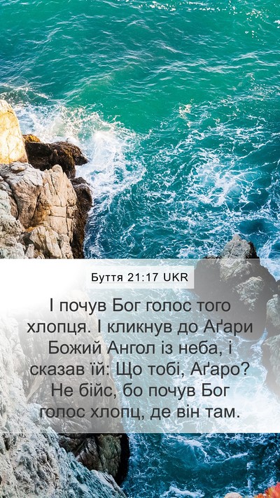 Буття 21:17 UKR Bible Verse Image
