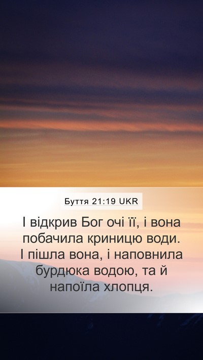 Буття 21:19 UKR Bible Verse Image