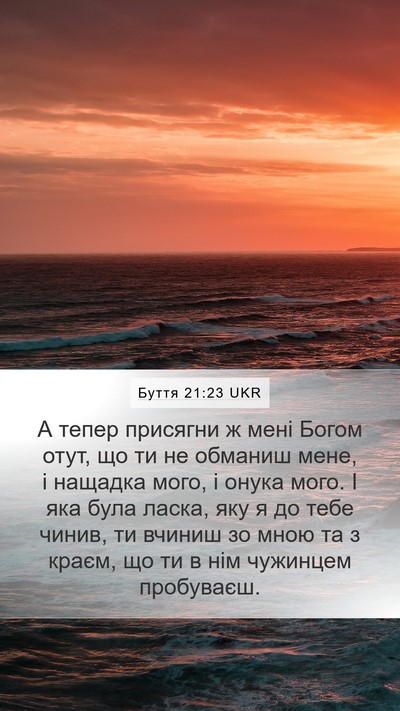 Буття 21:23 UKR Bible Verse Image