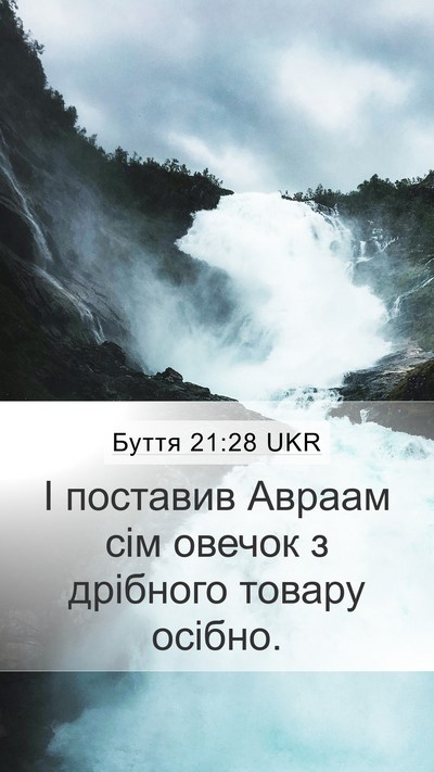 Буття 21:28 UKR Mobile Phone Wallpaper - І поставив Авраам сім - Mobile Bible Verse Wallpaper