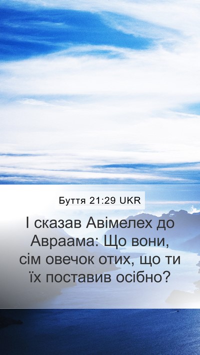 Буття 21:29 UKR Bible Verse Image
