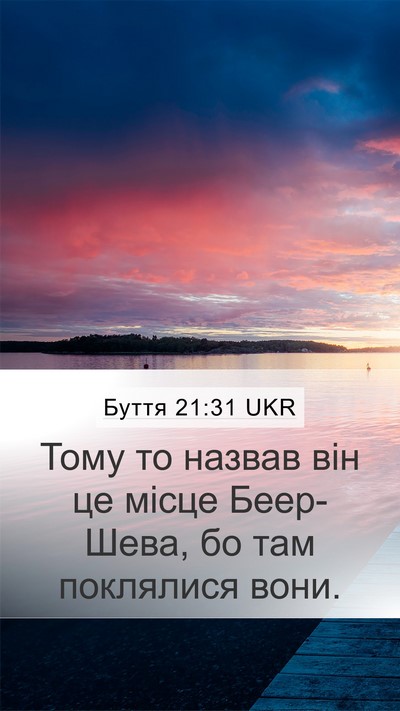 Буття 21:31 UKR Bible Verse Image