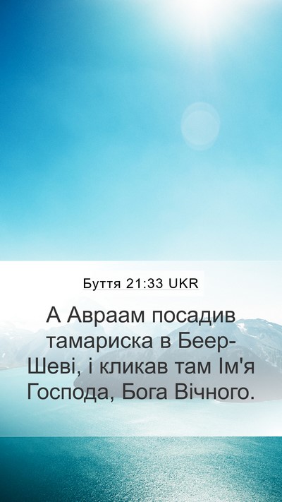 Буття 21:33 UKR Bible Verse Image