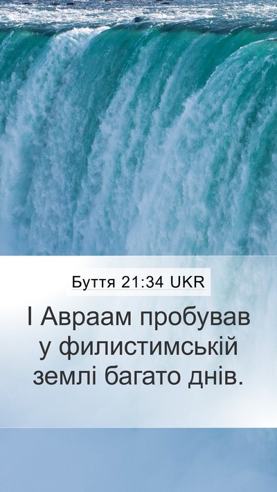 Буття 21:34 UKR Mobile Phone Wallpaper - І Авраам пробував у - Mobile Bible Verse Wallpaper