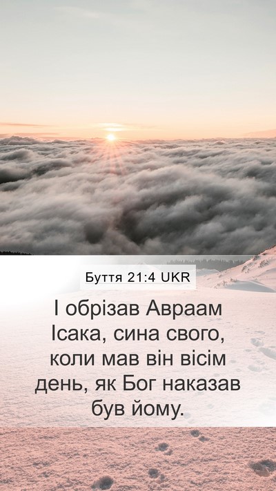 Буття 21:4 UKR Bible Verse Image