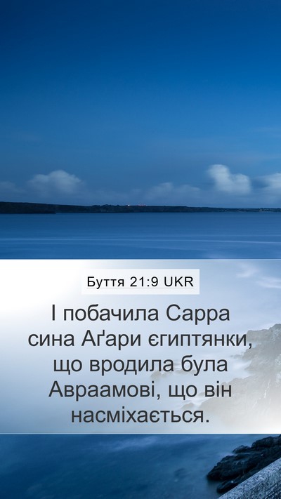Буття 21:9 UKR Bible Verse Image