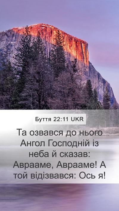Буття 22:11 UKR Bible Verse Image