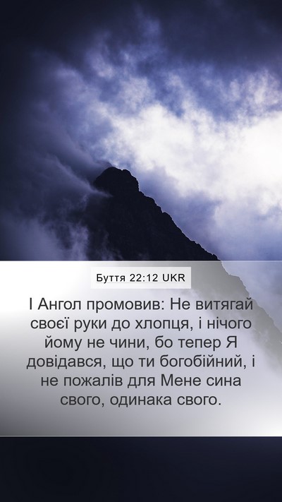 Буття 22:12 UKR Bible Verse Image