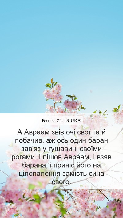 Буття 22:13 UKR Bible Verse Image