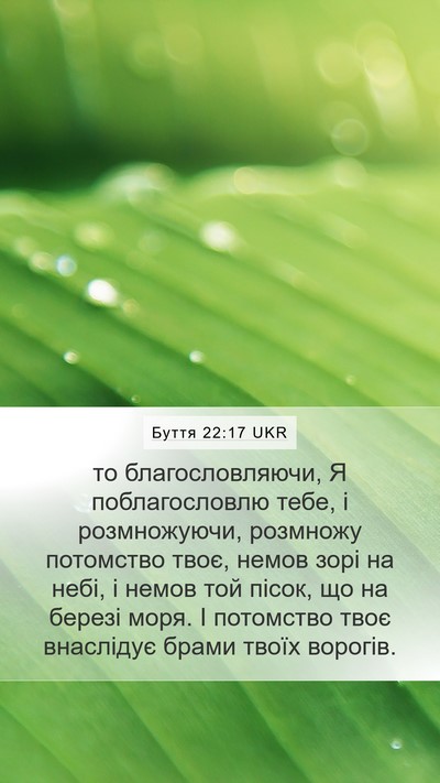 Буття 22:17 UKR Bible Verse Image