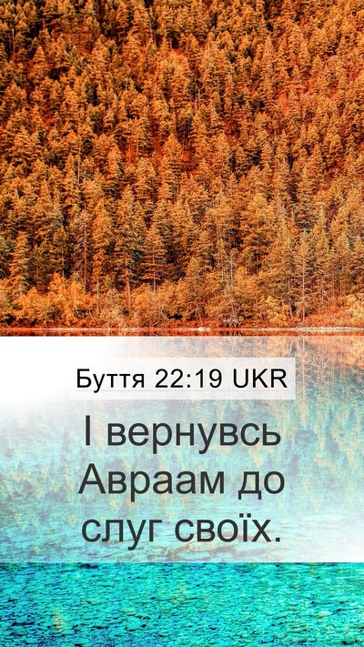 Буття 22:19 UKR Bible Verse Image