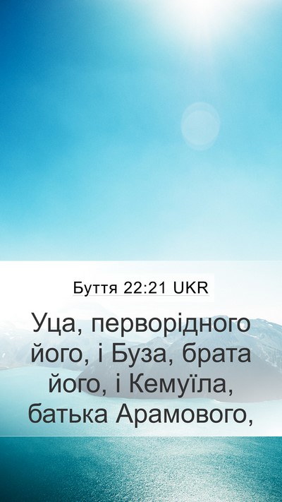 Буття 22:21 UKR Mobile Phone Wallpaper - Уца, перворідного його, і - Mobile Bible Verse Wallpaper