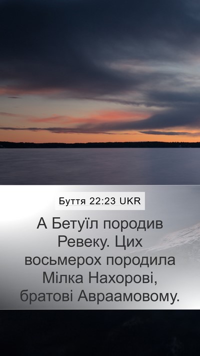 Буття 22:23 UKR Bible Verse Image