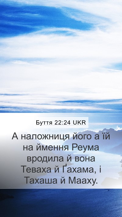 Буття 22:24 UKR Bible Verse Image