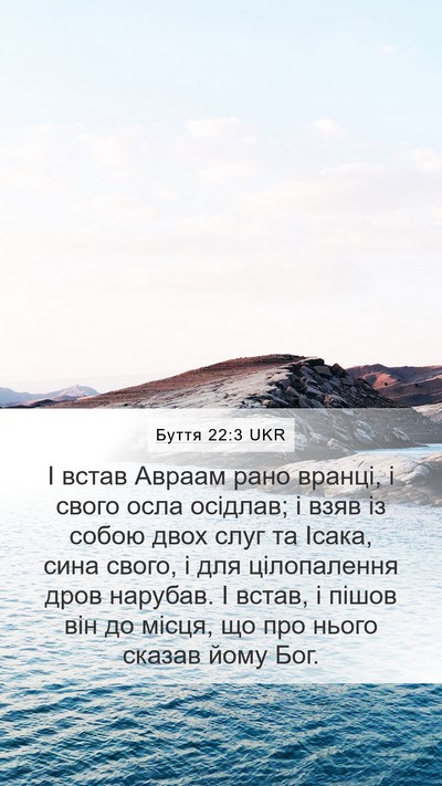 Буття 22:3 UKR Bible Verse Image