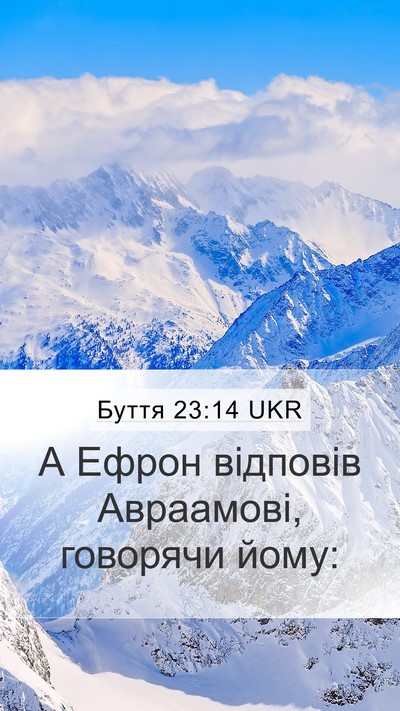 Буття 23:14 UKR Mobile Phone Wallpaper - А Ефрон відповів - Mobile Bible Verse Wallpaper