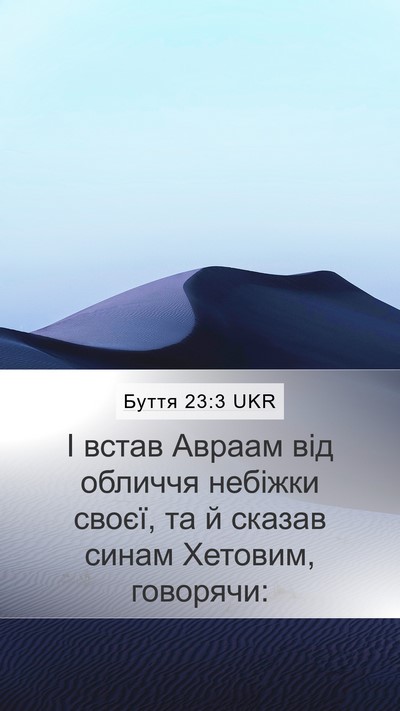 Буття 23:3 UKR Bible Verse Image