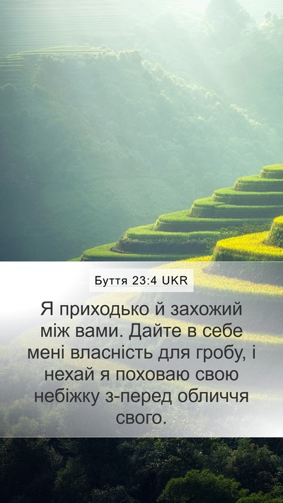 Буття 23:4 UKR Bible Verse Image