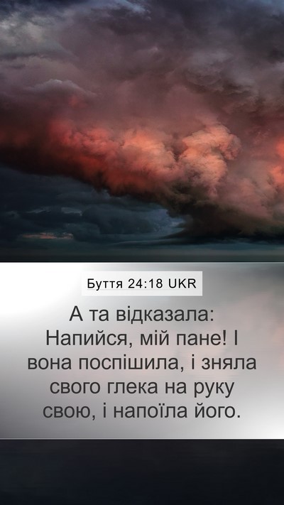 Буття 24:18 UKR Bible Verse Image