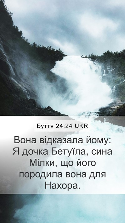Буття 24:24 UKR Bible Verse Image